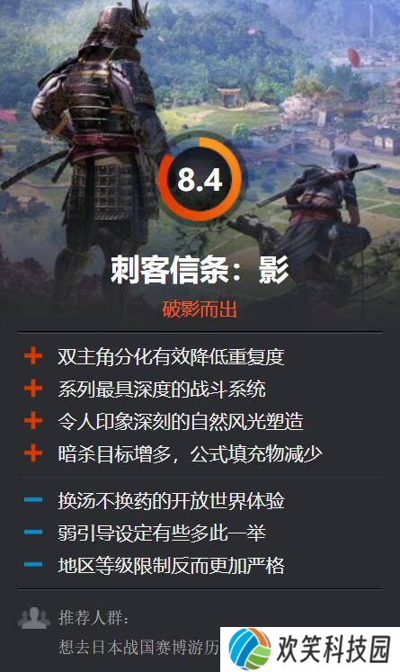 《刺客信条影》GS给8分：武士弥助的玩法具有割裂感 但仍能让玩家欲罢不能