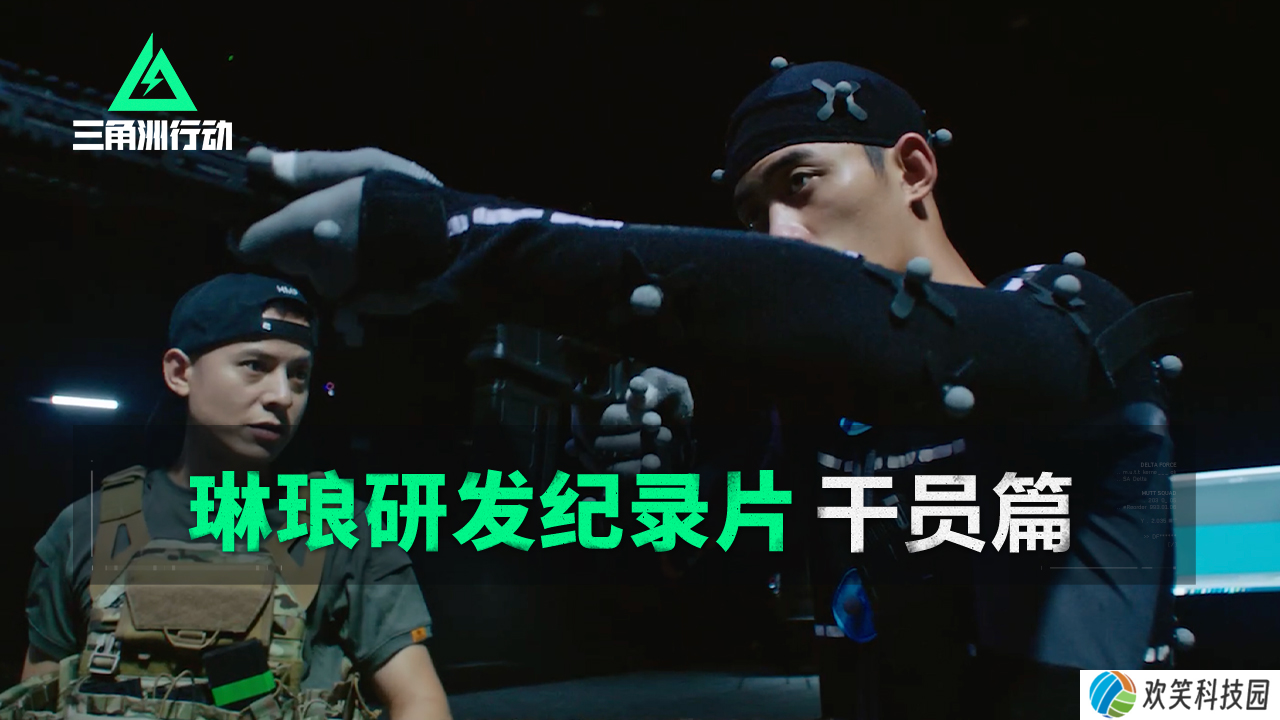 《三角洲行动》9月26日正式上线PC及移动端