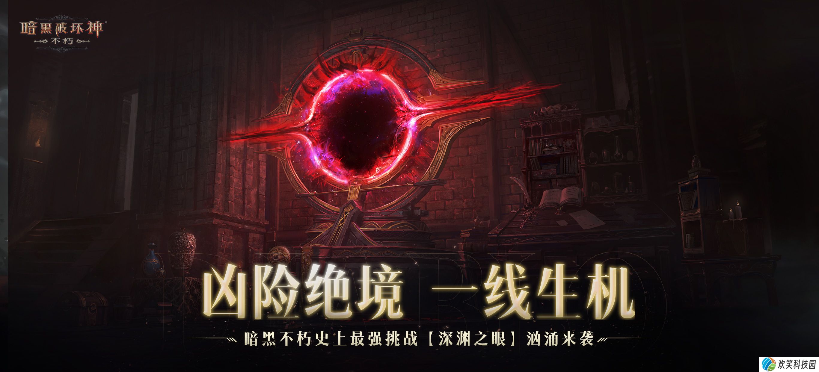 《暗黑破坏神：不朽》首个职业配合PVE玩法深渊之眼明日上线