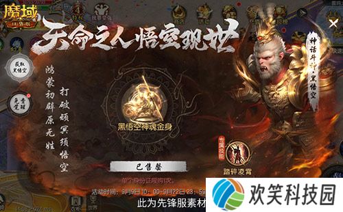 仅需1元,魔域口袋版史低价入黑悟空