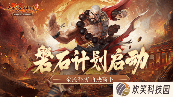 以剑为誓 《剑网一》廿一周年 再续情缘