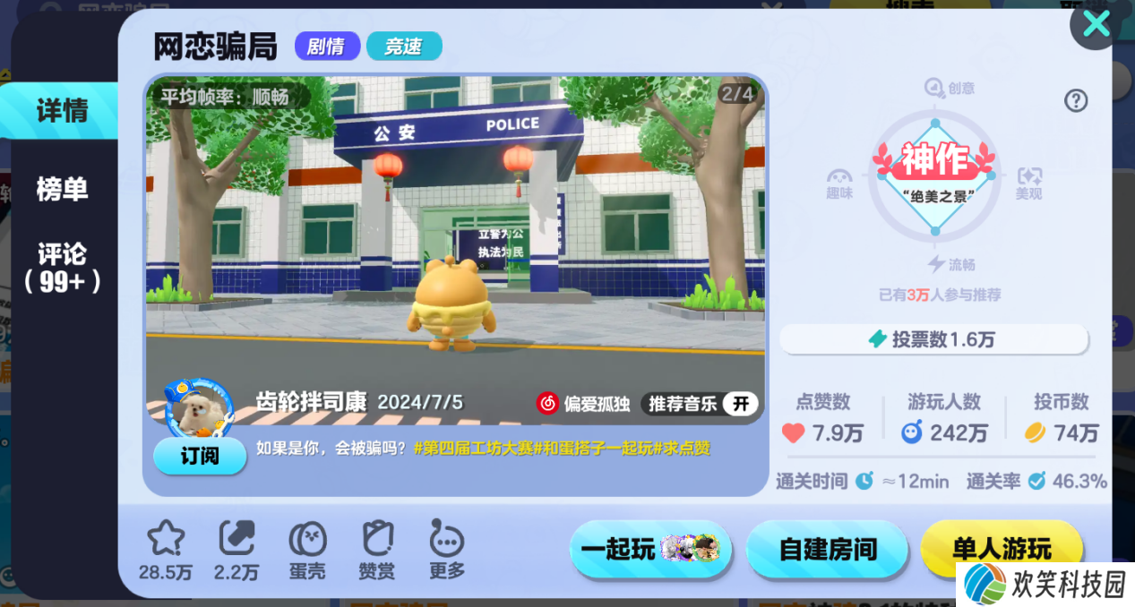 《蛋仔派对》网络安全宣传周主题地图游玩活动亮点纷呈