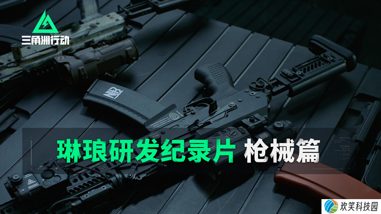 《三角洲行动》9月26日正式上线PC及移动端