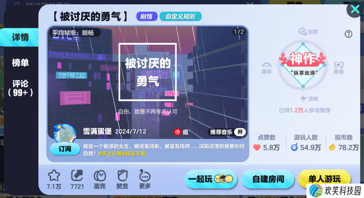 《蛋仔派对》网络安全宣传周主题地图游玩活动亮点纷呈