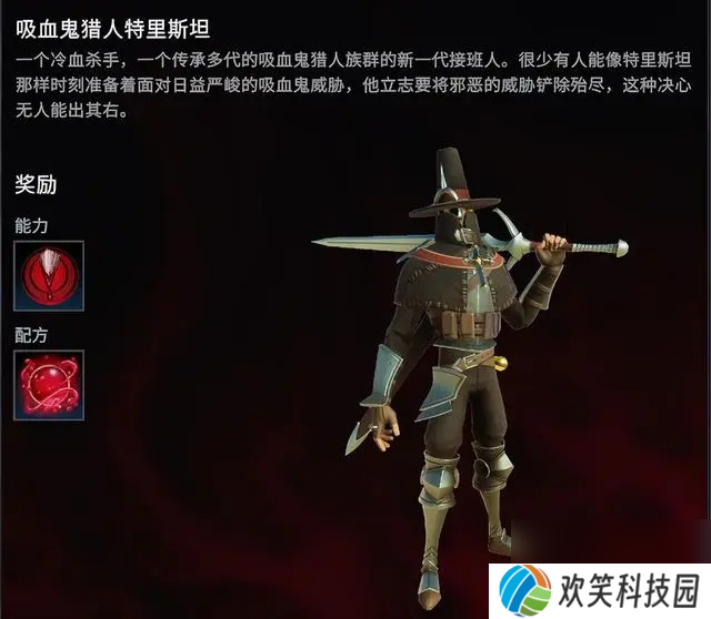 《夜族崛起》吸血鬼猎人特里斯坦boss位置介绍
