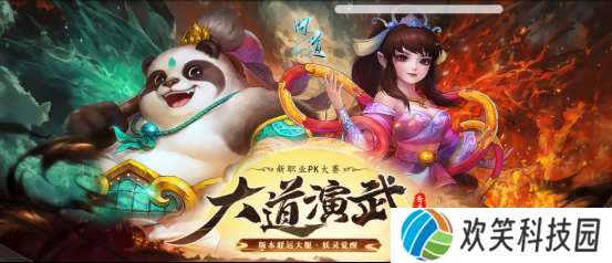 《问道》普通版新服“妖灵觉醒”现已开启预约
