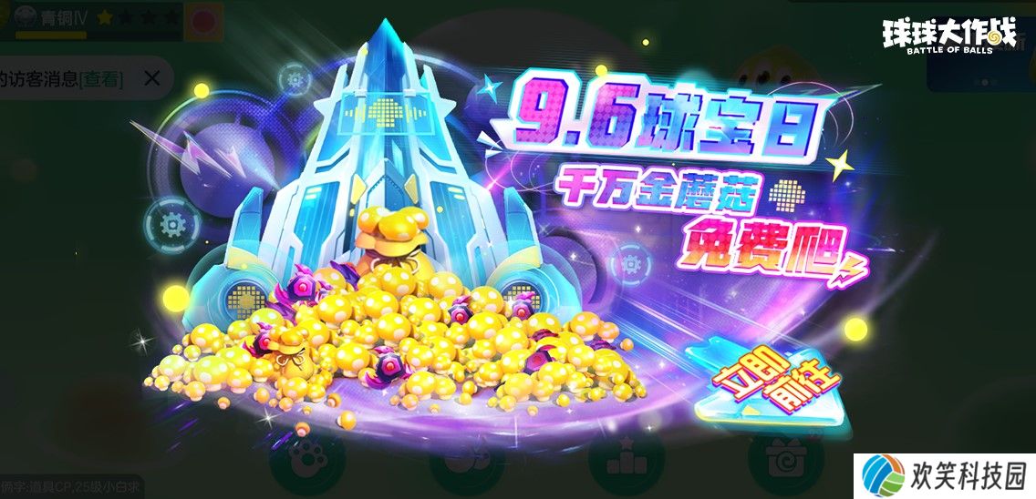 球宝日派对开场,《球球大作战》王子公主关键词免费领