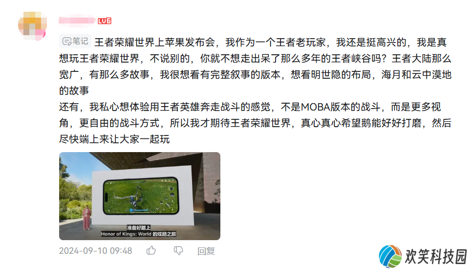 《王者荣耀世界》亮相苹果发布会,王者IP再登国际舞台