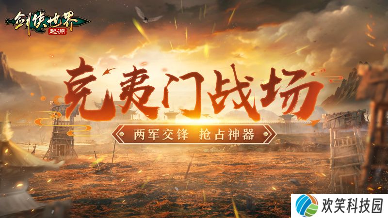 畅爽连斩,《剑侠世界：起源》群战玩法盘点