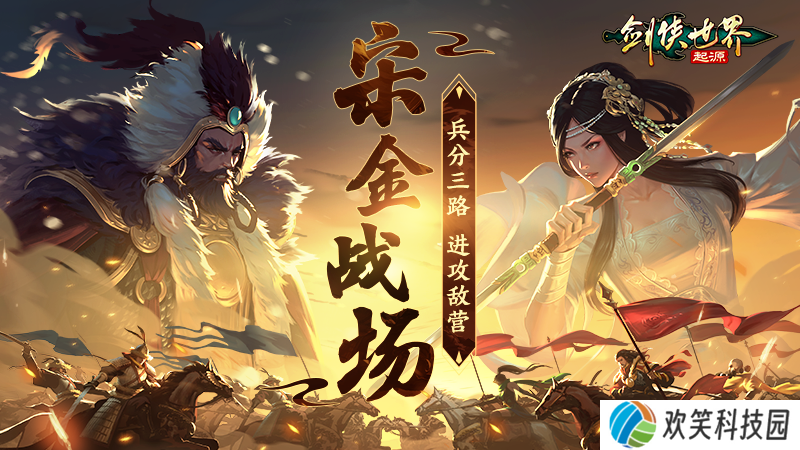 畅爽连斩,《剑侠世界：起源》群战玩法盘点