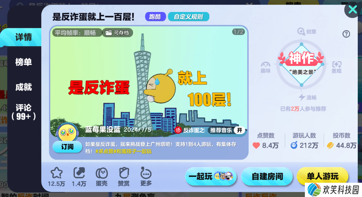 《蛋仔派对》网络安全宣传周主题地图游玩活动亮点纷呈