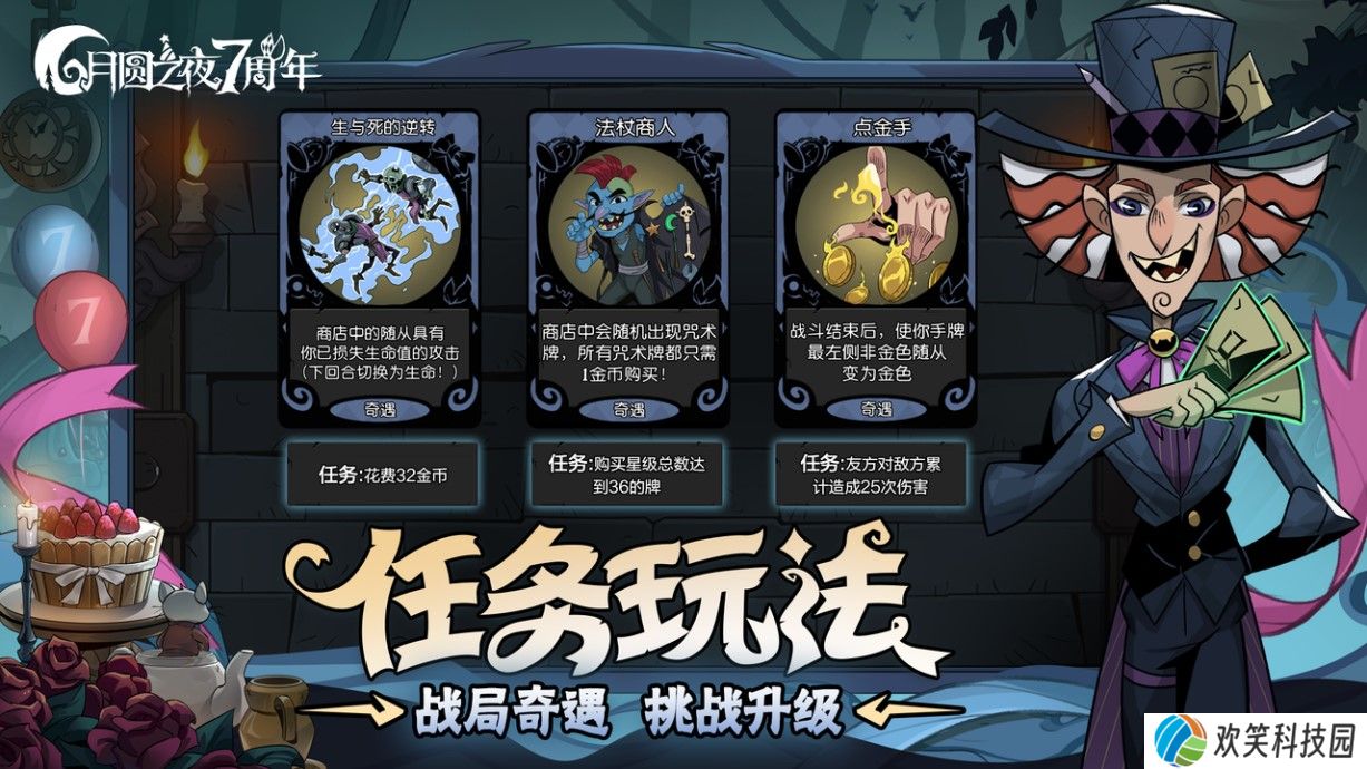 双模式更新共庆7周年,《月圆之夜》S5赛季9月20日开启