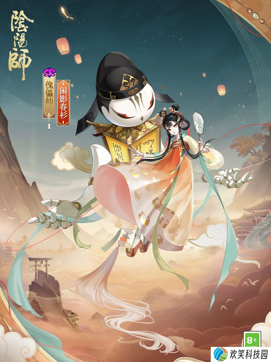 闲弄影戏遥盼春衫,《阴阳师》傀儡师新皮肤即将上线