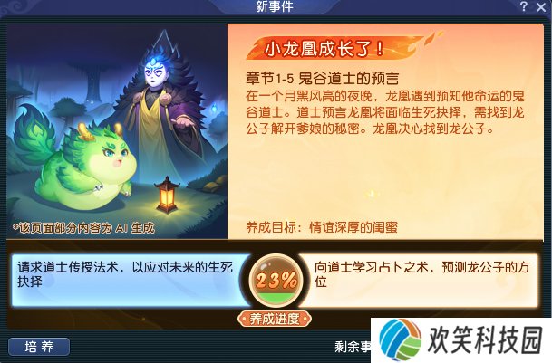 行业首个养成系AI萌宠,就在梦幻西游