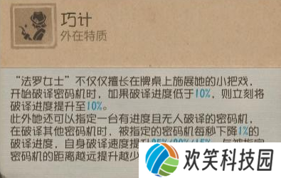 《第五人格》求生者“法罗女士”基础攻略新鲜出炉