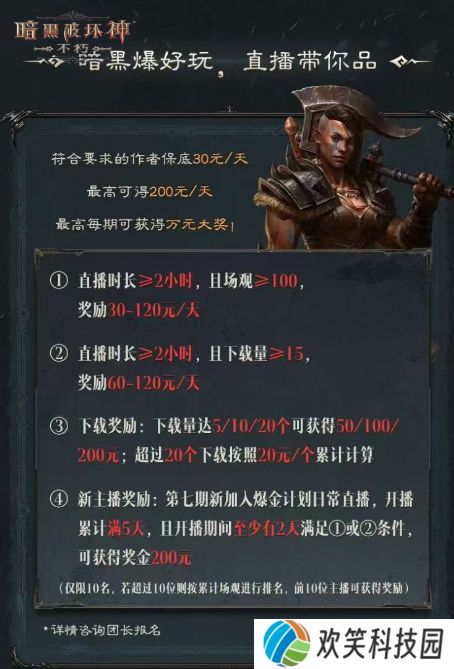 百万《暗黑破坏神：不朽》爆金计划第七期现已开启