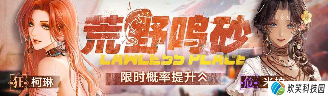 《无期迷途》“无匪之地”主题活动今日开启