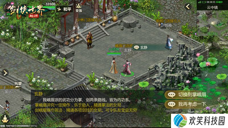 武林绝学傍身,《剑侠世界：起源》技能系统揭秘