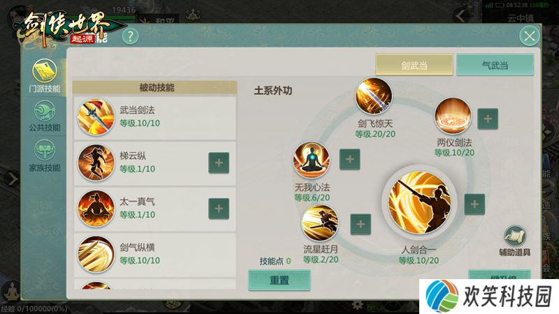 武林绝学傍身,《剑侠世界：起源》技能系统揭秘