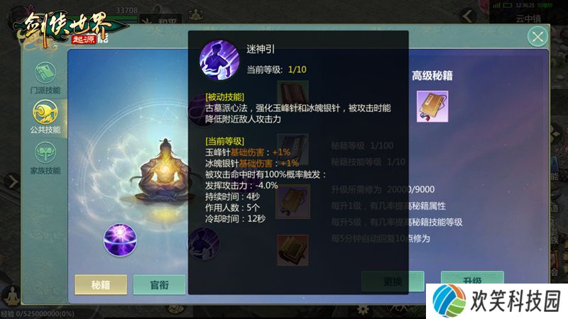 武林绝学傍身,《剑侠世界：起源》技能系统揭秘