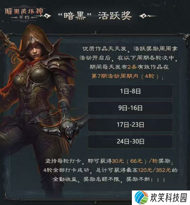 百万《暗黑破坏神：不朽》爆金计划第七期现已开启