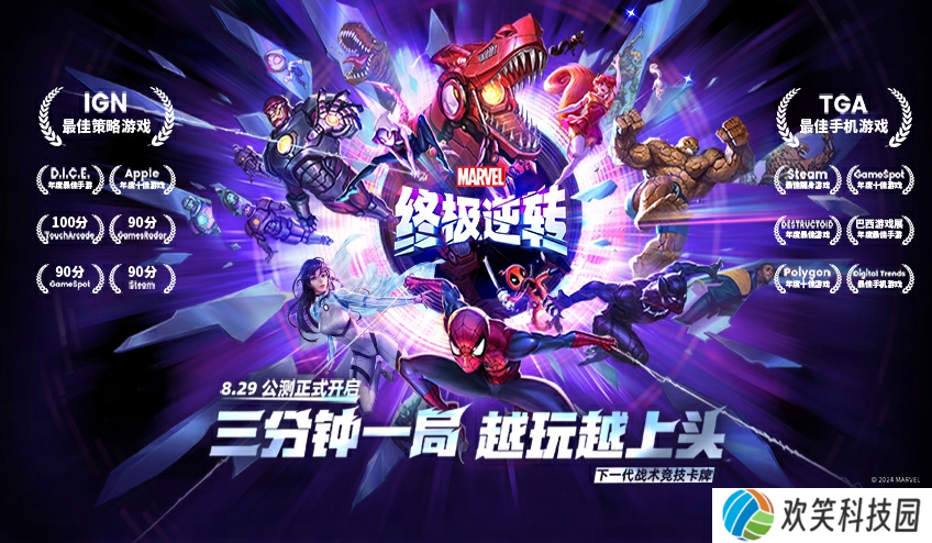 下一代战术竞技卡牌 《漫威终极逆转》今日公测