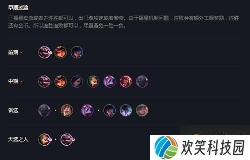 《云顶之弈》10.25版本天选福星玩法攻略