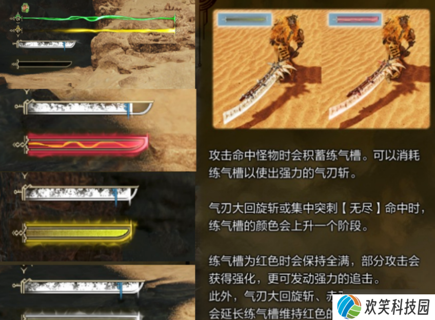 怪物猎人荒野练气槽有什么作用-怪物猎人荒野练气槽作用介绍