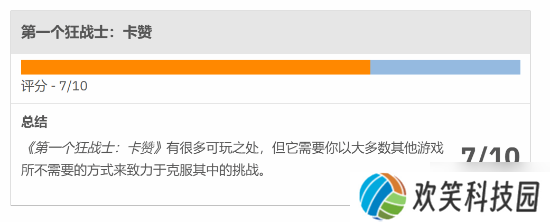 《第一狂战士：卡赞》中评汇总:够吸引人但本该更好
