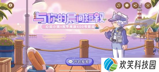 心动小镇又双叒叕和600号联动了？！“春日派对”快闪落地上海大学路！