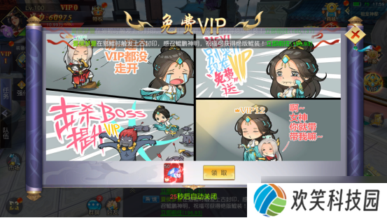 梦回仙域怎么快速获得免费VIP-梦回仙域快速获得免费VIP方法