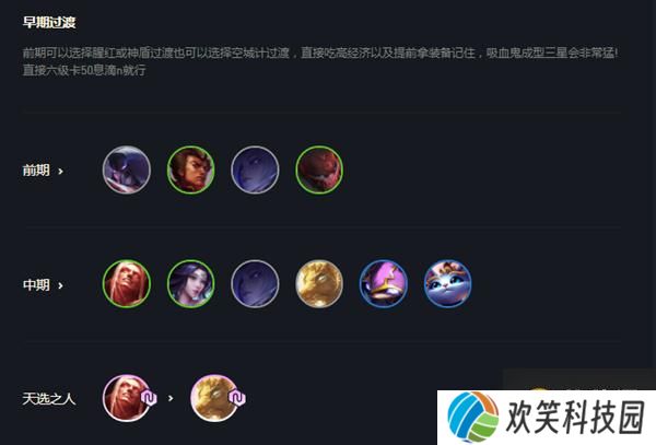 《云顶之弈》11.2版本天选吸血鬼阵容玩法攻略