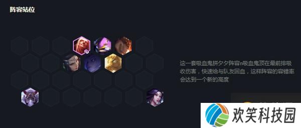 《云顶之弈》11.2版本天选吸血鬼阵容玩法攻略