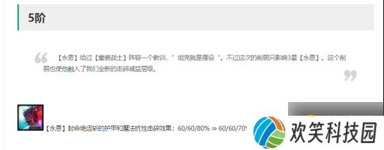 云顶之弈11.6更新内容解读