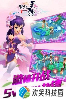 梦幻天骄手机版