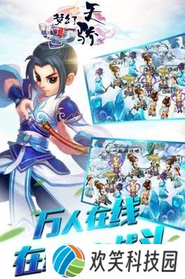 梦幻天骄手机版