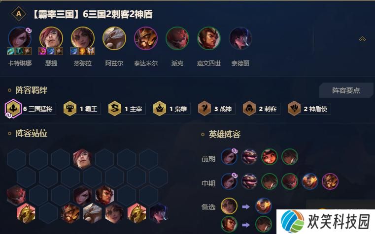 霸宰三国