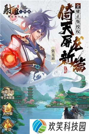 射雕三部曲