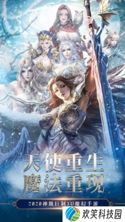 魔法来袭奇迹3D魔幻