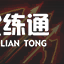 云顶之弈11.6八斗士阵容玩法讲解