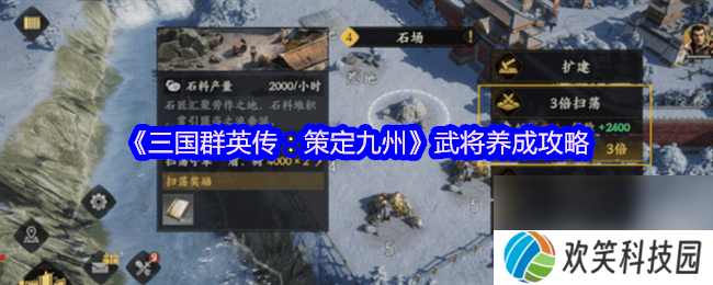 三国群英传策定九州城内建筑升级有啥策略 武将养成