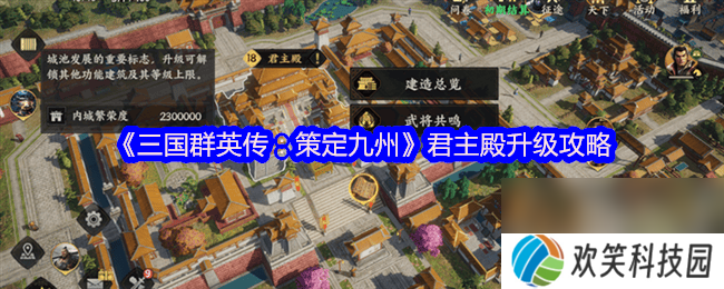 三国群英传策定九州武将获取方法有啥 君主殿升级攻略