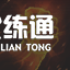 云顶之弈11.6魔蕴盲僧阵容介绍