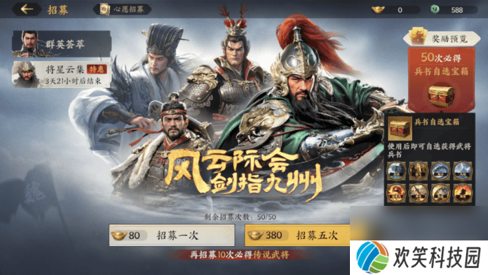 三国群英传策定九州武将获取方法有啥 君主殿升级攻略