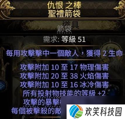 流放之路2锐眼游侠毒气箭矢流BD攻略