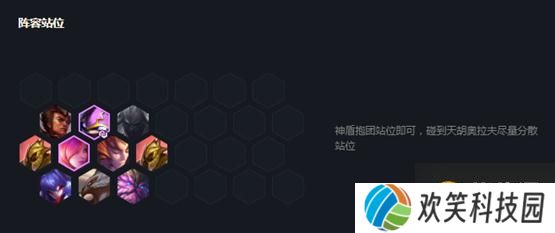 《云顶之弈》11.7版本神盾霞玩法攻略