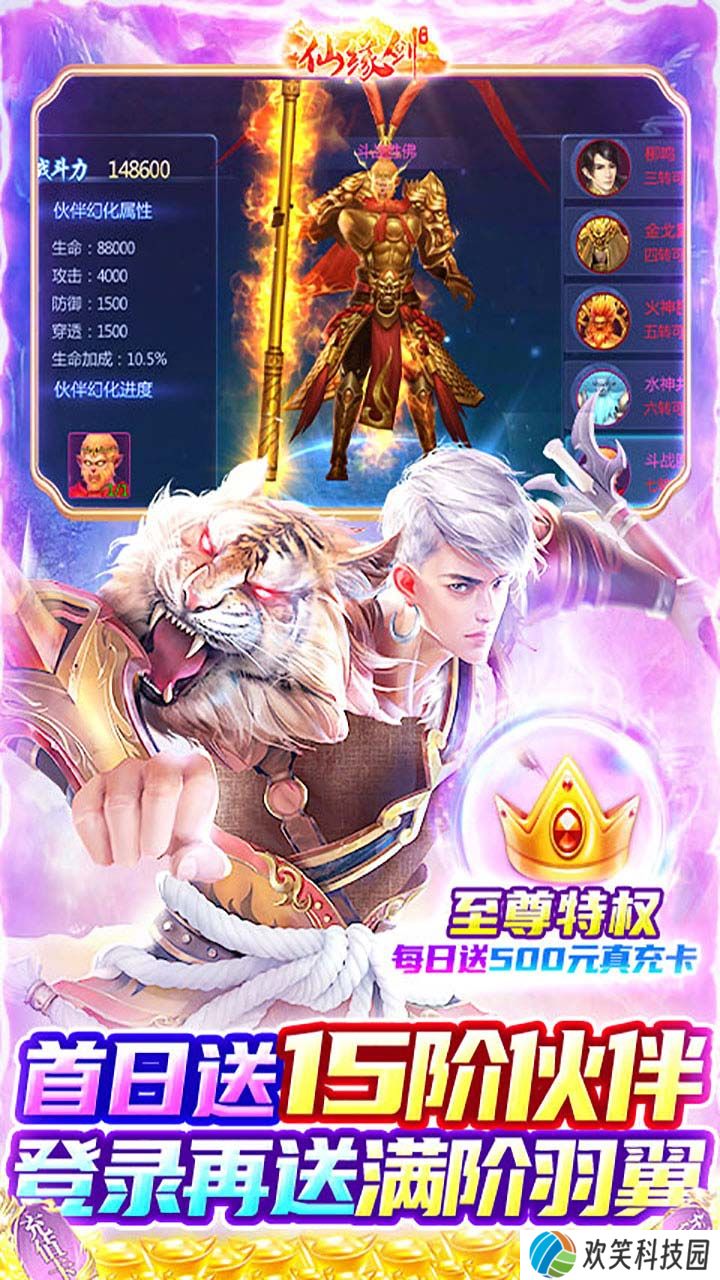 仙缘剑（GM送十万充）