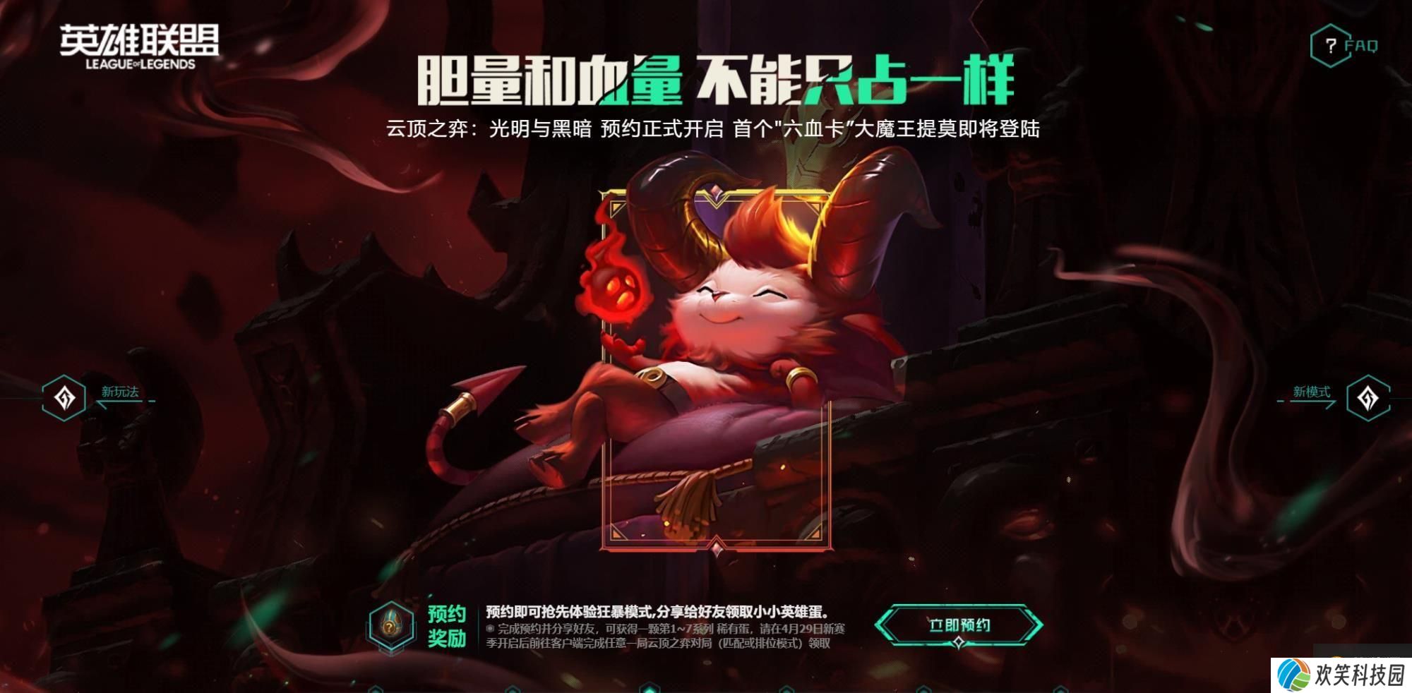 云顶之弈狂暴模式是什么？狂暴模式玩法攻略[多图]图片2