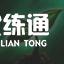《云顶之弈》11.8九森林腕豪攻略