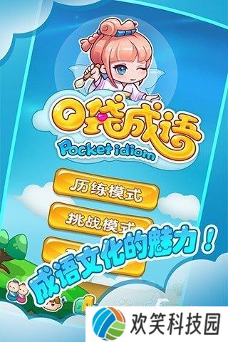 经典的成语闯关游戏合集 2025好玩的成语闯关游戏下载